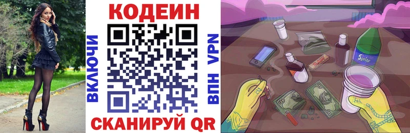 Кодеиновый сироп Lean Purple Drank  Купить закладки  Козловка 